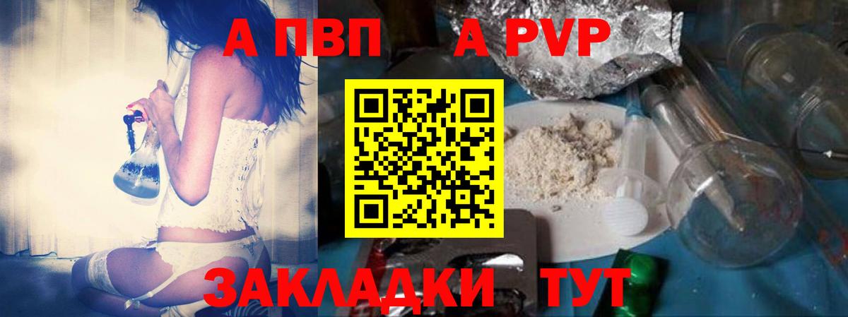 A-PVP крисы CK Дзержинский