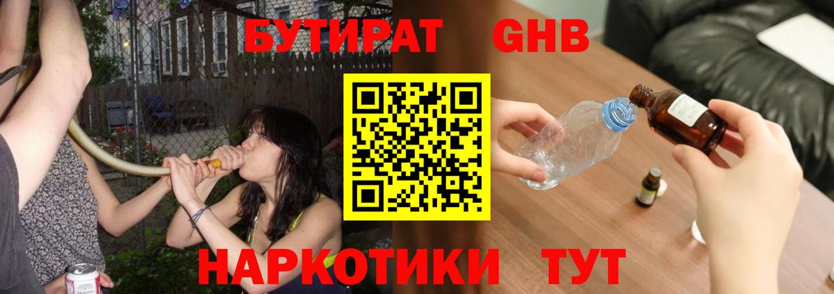Бутират  Бутират 1.4BDO  Вход с VPN  Дзержинский 