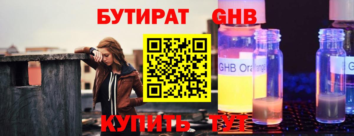 БУТИРАТ бутик Дзержинский