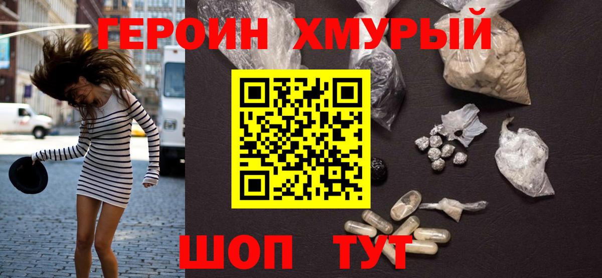Дзержинский  ГЕРОИН  Вход с VPN  ГЕРОИН Heroin 