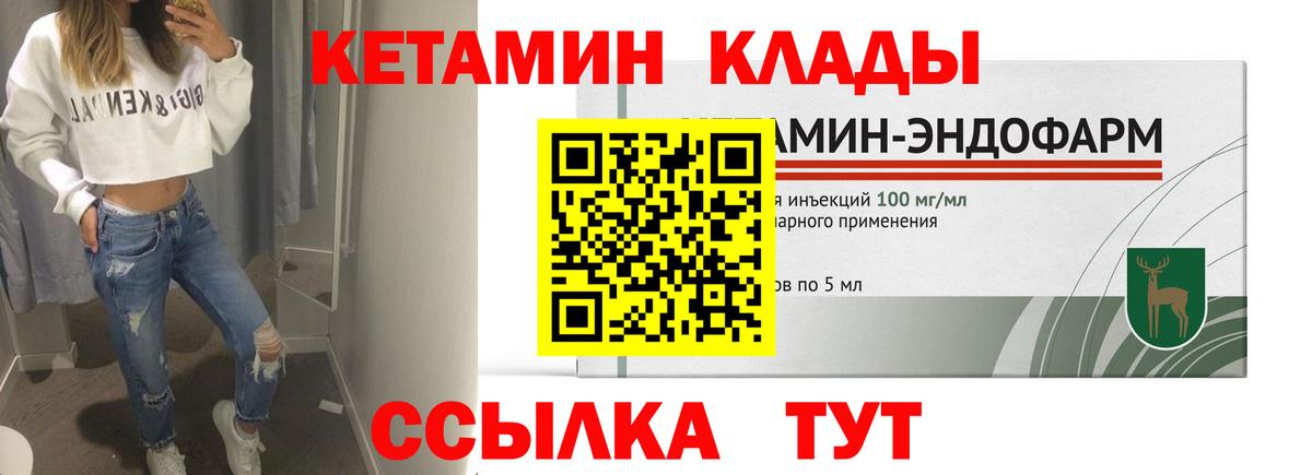 КЕТАМИН VHQ Дзержинский